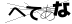 CAPTCHA